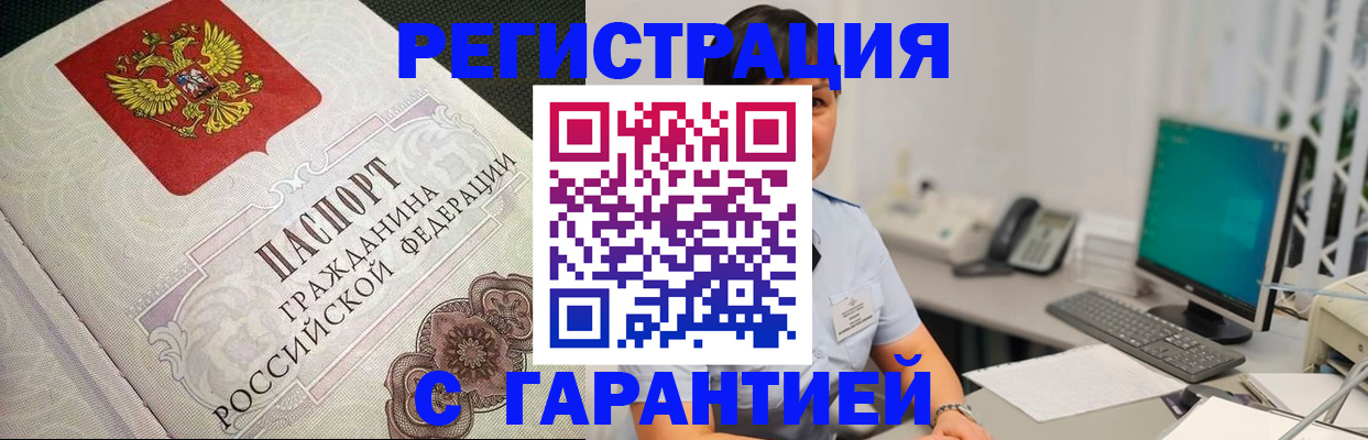 прописка для работы в Зарайске