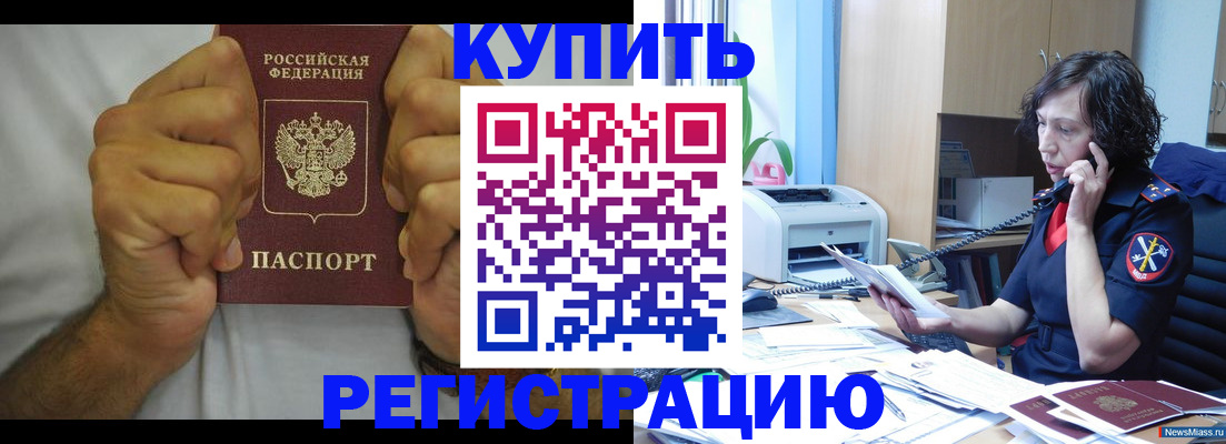 временная регистрация в квартире в Зарайске