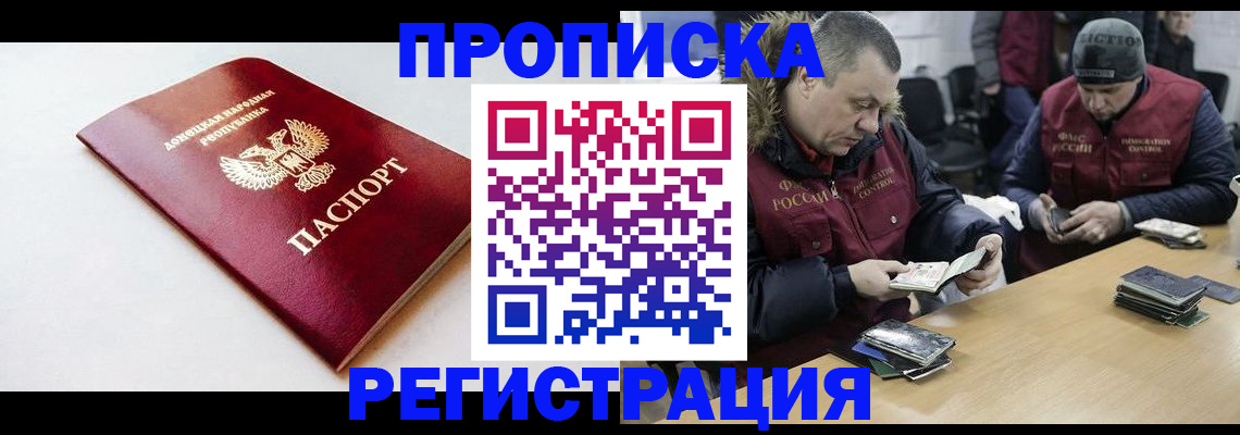 прописка для работы в Зарайске