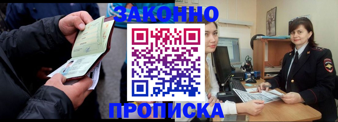 временная регистрация для всех в Зарайске