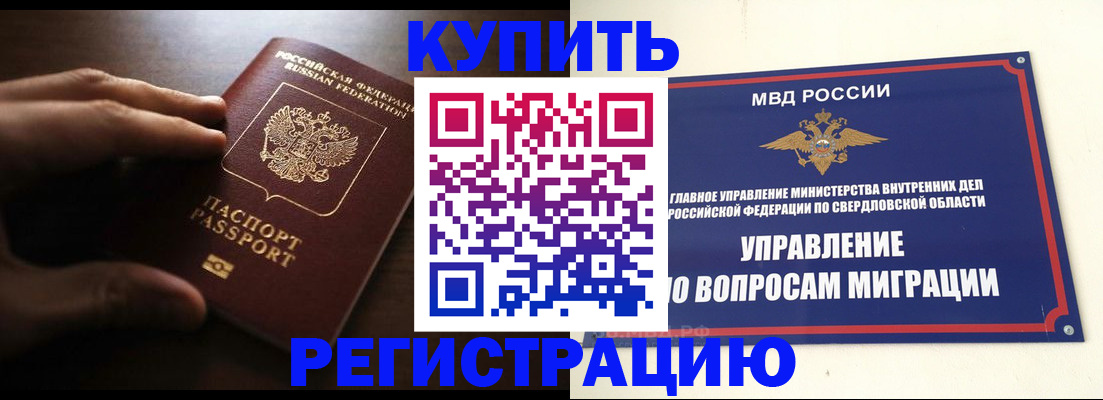 прописка от собственника в Зарайске